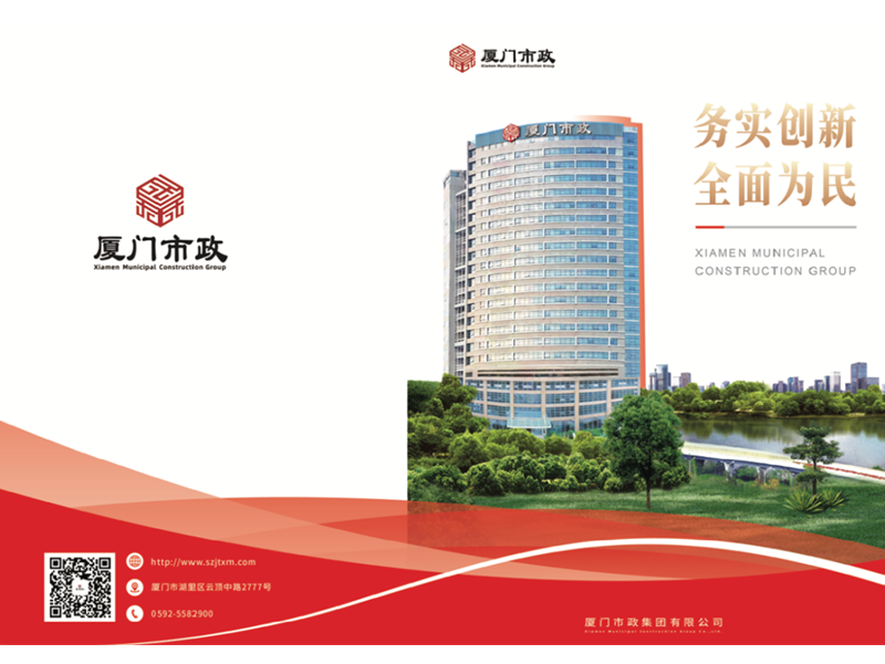 厦门市政集团