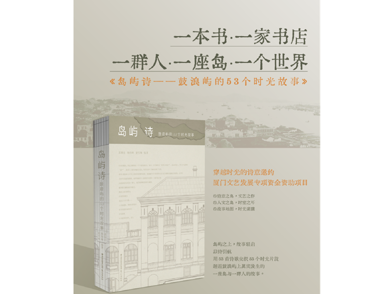 岛屿诗